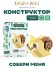 Конструктор Draw Me! "Улитка" (217 деталей), 5*4*7 см.