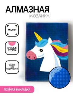 Алмазная мозаика без подрамника "Единорог на синем фоне", 15х20 см