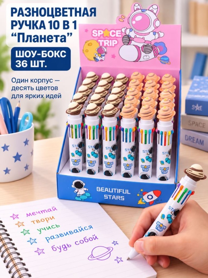 Разноцветная ручка 10 в 1 "Планета", белая