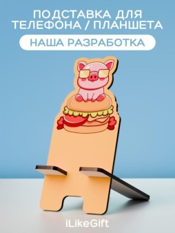 Подставка под телефон/планшет "Свинка с гамбургером в очках"