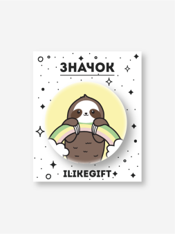 Значок закатной iLikeGift "Радужный ленивец"