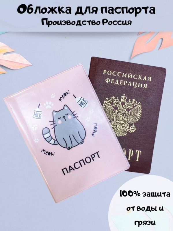 Обложка для паспорта "Кошка мяучит", плотность 600 мкм