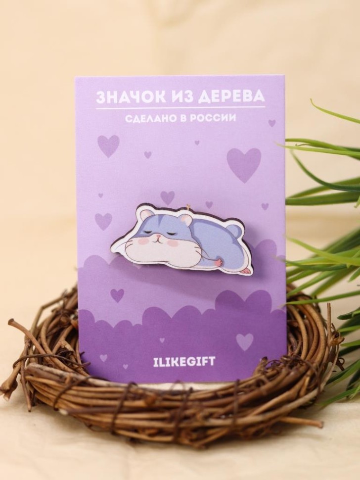 Значок ЭКО из дерева "Сонный хомячок"
