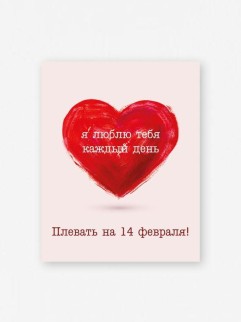 Мини открытка «14 февраля», 75*95 мм, 10 шт
