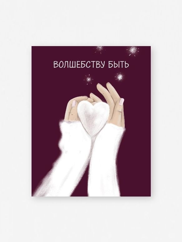 Набор мини открыток 10 шт. "Волшебству быть" 7,5*9,5 см