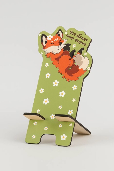 Подставка под телефон/планшет «Все будет фыр фырно» 