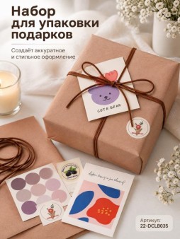 Упаковочный набор д/подарков(2 листа+лента+открытка+5 наклеек) "Уютные размышления",50х70см