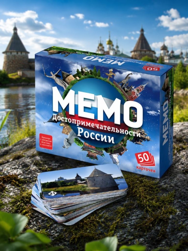 Мемо "Достопримечательности России" (50 карточек)