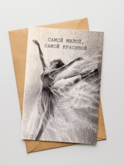 Набор двойных открыток 5 шт. «Самой милой, самой красивой», 10*15 см