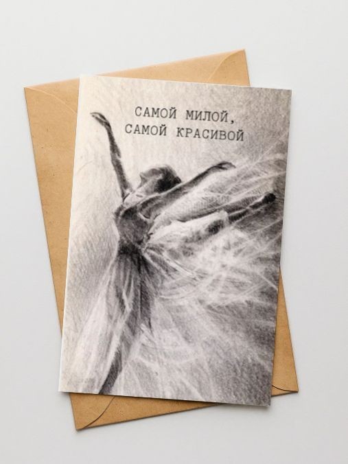 Набор двойных открыток 5 шт. "Самая милая, самая красивая", 10*15 см