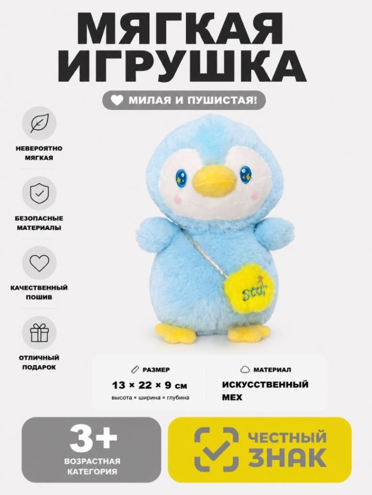Мягкая игрушка (3+) "Пингвин", синяя, 22 см