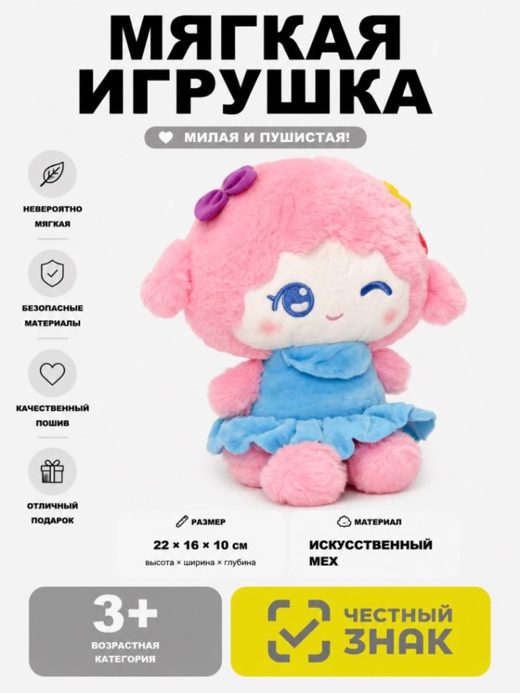 Мягкая игрушка (3+) "Кукла девочка", микс, 20 см