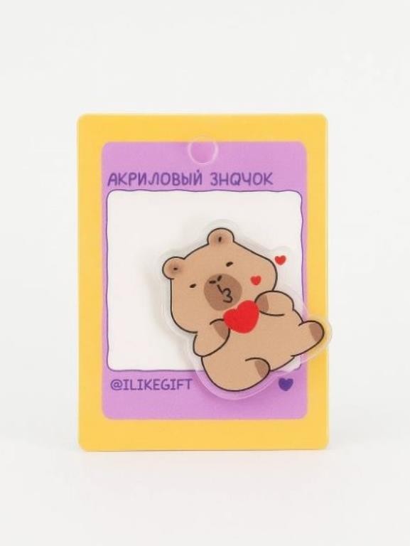 Значок акриловый iLikeGift "Капибара и сердце"