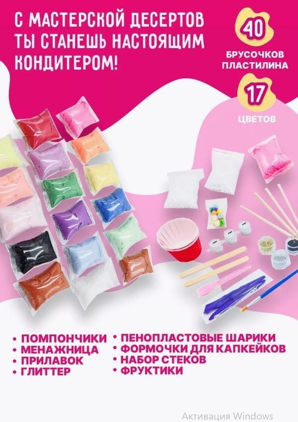 Набор для лепки из воздушного пластилина "Candy bar"