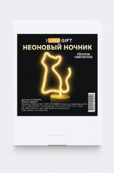 Неоновый светодиодный ночник настольный "Кот", теплое свечение (24х16 см)