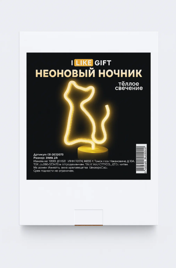 Неоновый светодиодный ночник настольный "Кот", теплое свечение (24х16 см)