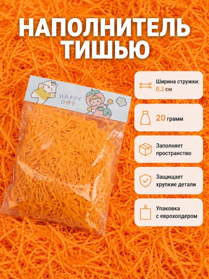 Наполнитель тишью "Классик", оранжевый, 20 гр
