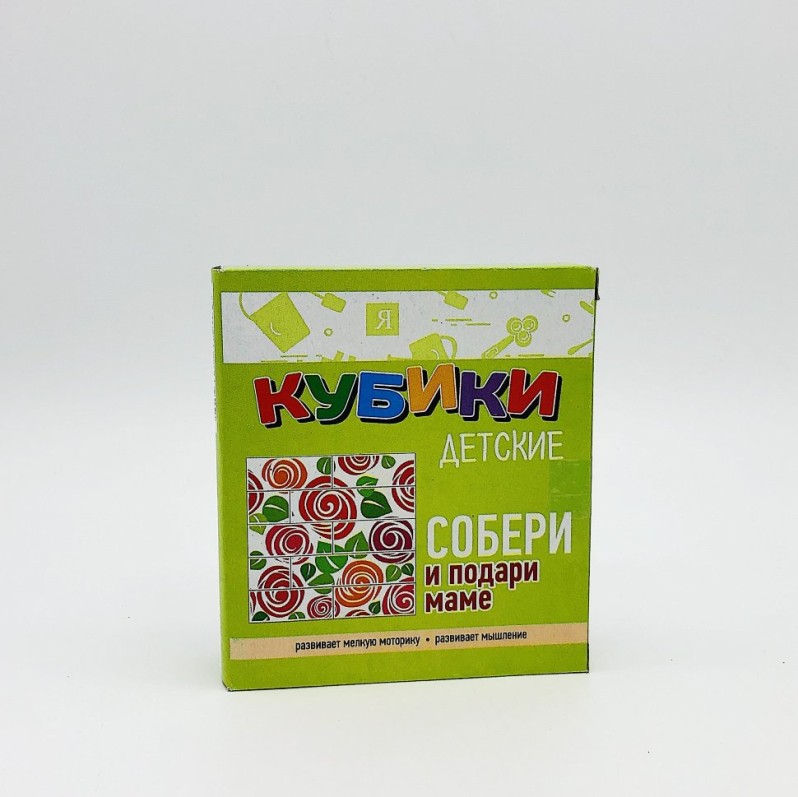 Кубики "Собери и подари маме" 