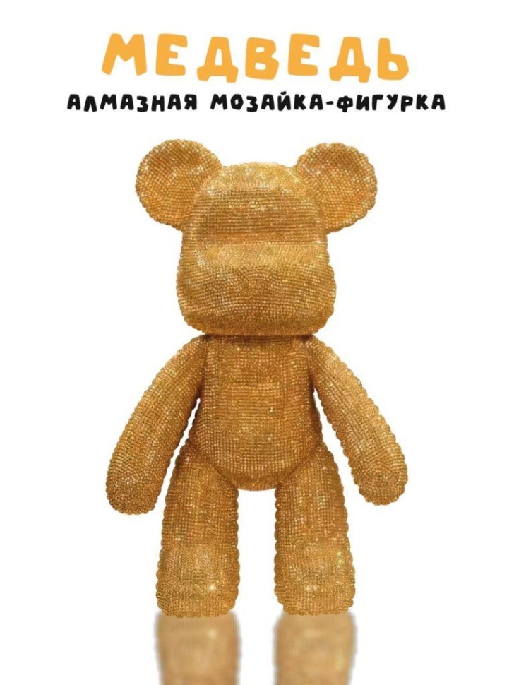 Алмазная мозаика на фигурке Draw Me! "Золотой мишка", (23*14*9,5 см)