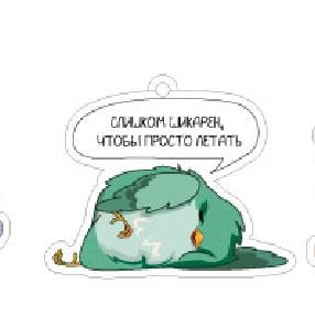 Брелок ECO из дерева iLikeGift «Слишком шикарен, что бы прото летать» 