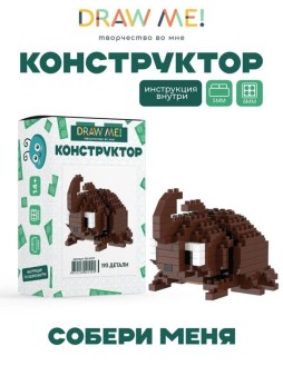 Конструктор Draw Me! "Жук-носорог" (193 детали), 5*6*7 см.