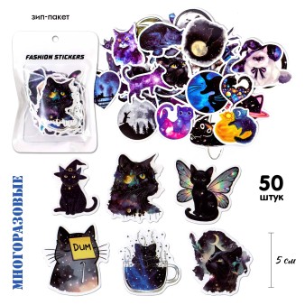 Набор наклеек "Звездный котик", 50шт
