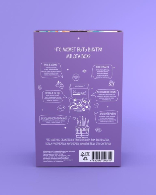 MilotaBox мини "С Днем Рождения Бокс"