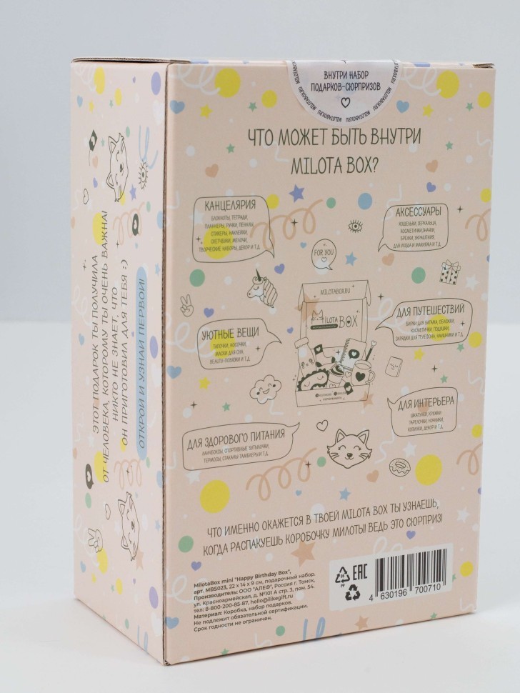 MilotaBox мини "С Днем Рождения Бокс"