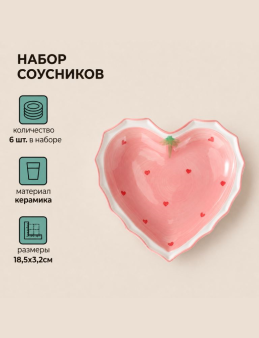 Набор керамических тарелок 6шт. "Настоящая любовь", розовая (18,5х3,2см)