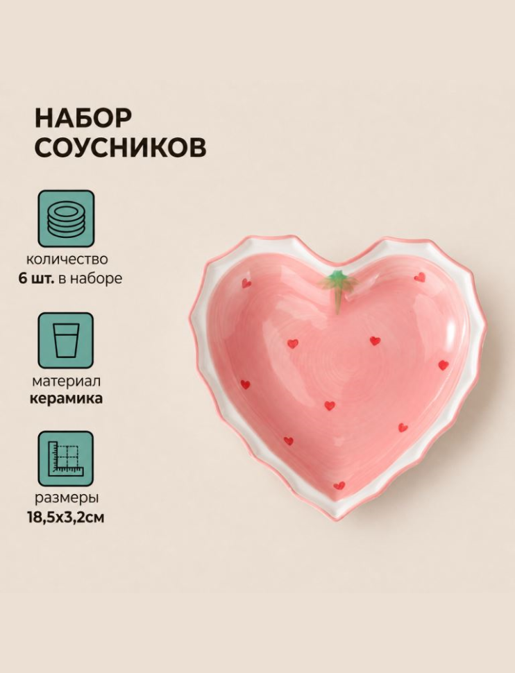 Набор керамических тарелок 6шт. "Настоящая любовь", розовая (18,5х3,2см)