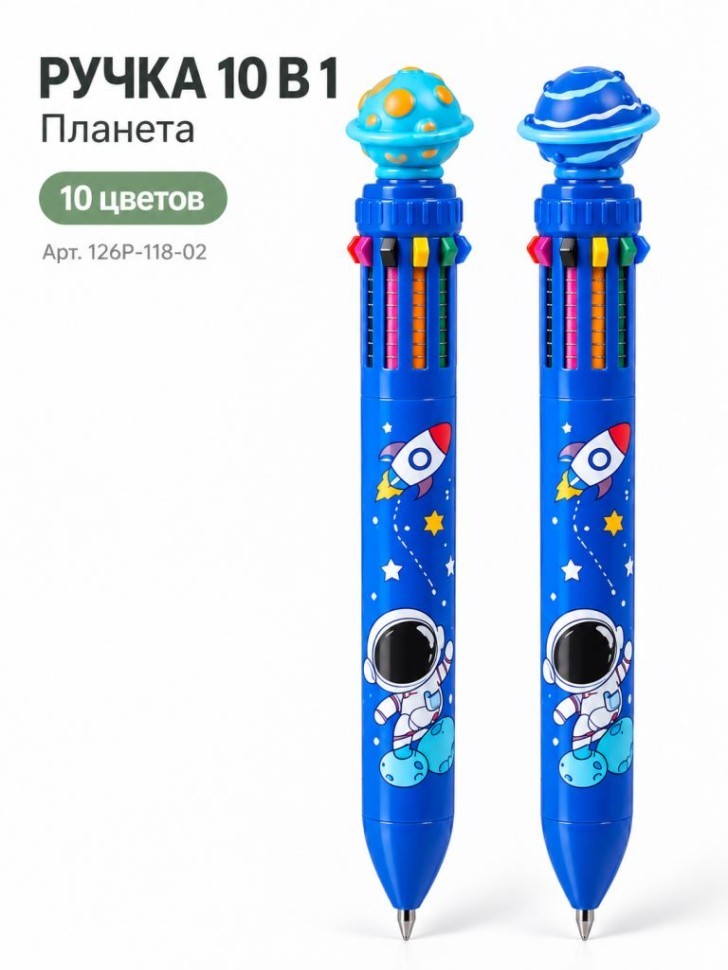 Разноцветная ручка 10 в 1 "Планета", синяя