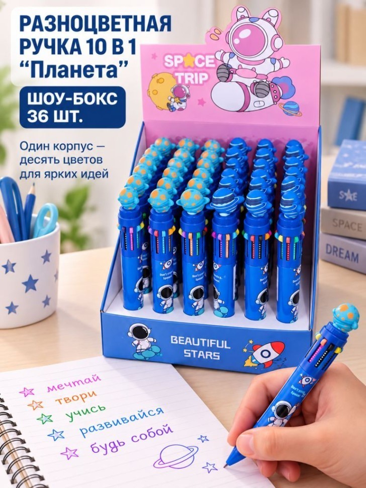 Разноцветная ручка 10 в 1 "Планета", синяя