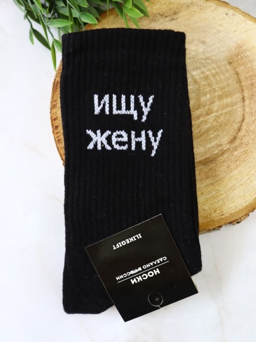 Носки мужские «Ищу жену», чёрный, р. 40-45 