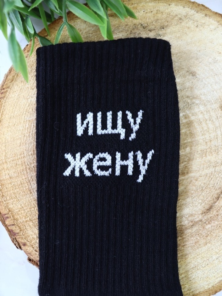 Носки мужские "Ищу жену", черные, р. 40-45