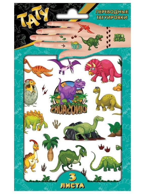 Наклейки - татуировки "Динозаврики", 3 листа 