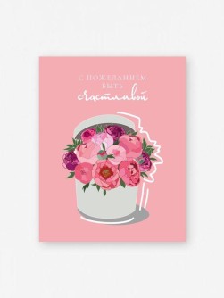 Набор мини открыток 10 шт. «Быть счастливой», 7.5*9.5 см