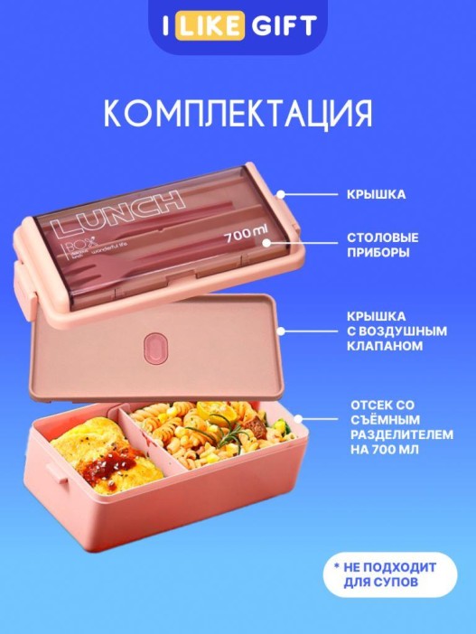 Ланчбокс &quot;Life every day&quot;, pink (ложка+вилка), 700 мл 