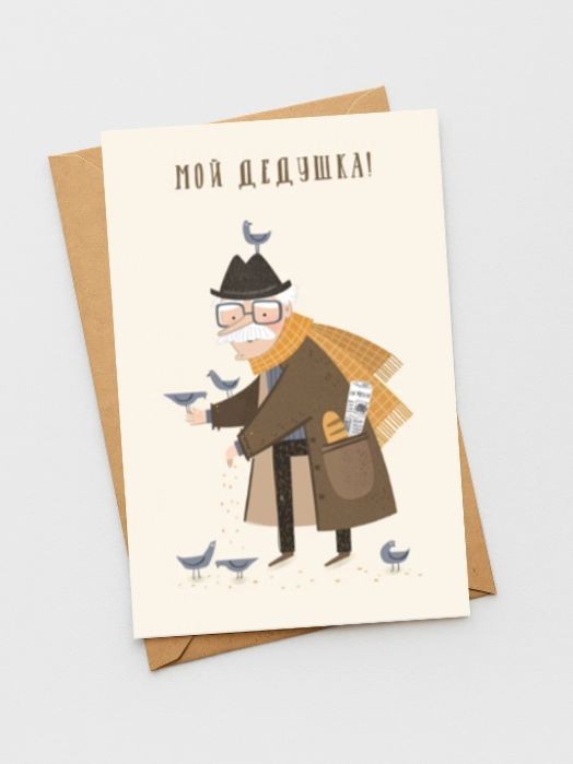 Набор двойных открыток 5 шт. «Мой дедушка!», 10*15 см 