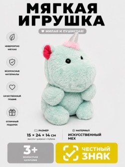 Мягкая игрушка (3+) "Дино", 24 см