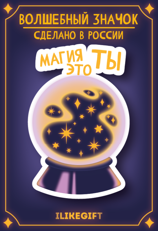 Значок ЭКО из дерева "Магия это ты"
