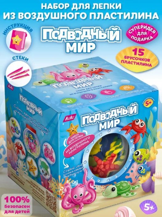 Набор для лепки из воздушного пластилина &quot;Подводный  мир&quot; 