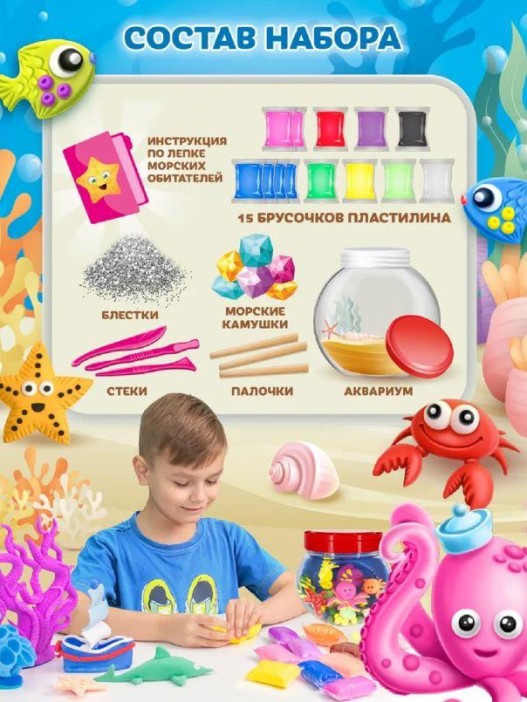 Набор для лепки из воздушного пластилина &quot;Подводный  мир&quot; 
