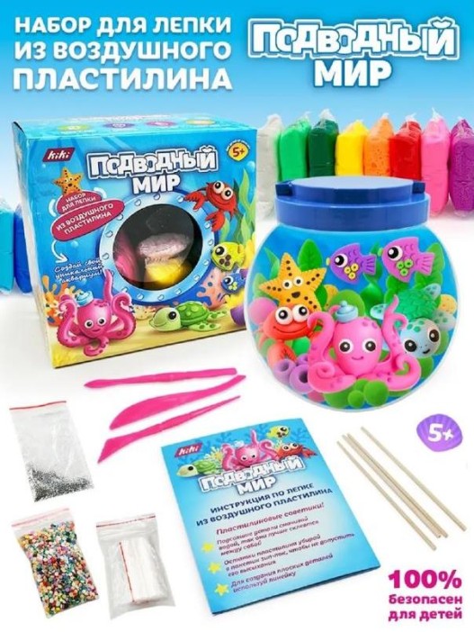 Набор для лепки из воздушного пластилина &quot;Подводный  мир&quot; 