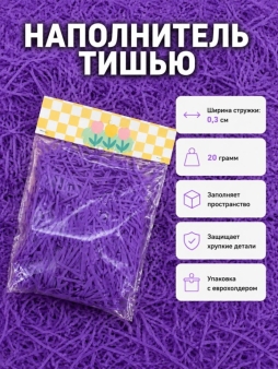 Наполнитель тишью "Классик", фиолетовый, 20 гр