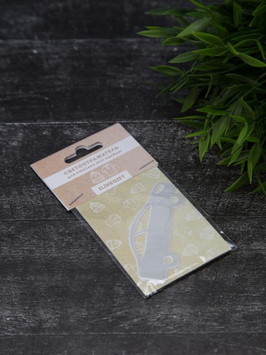 Светоотражающий элемент (фликер) &quot;Car&quot;, брелок 