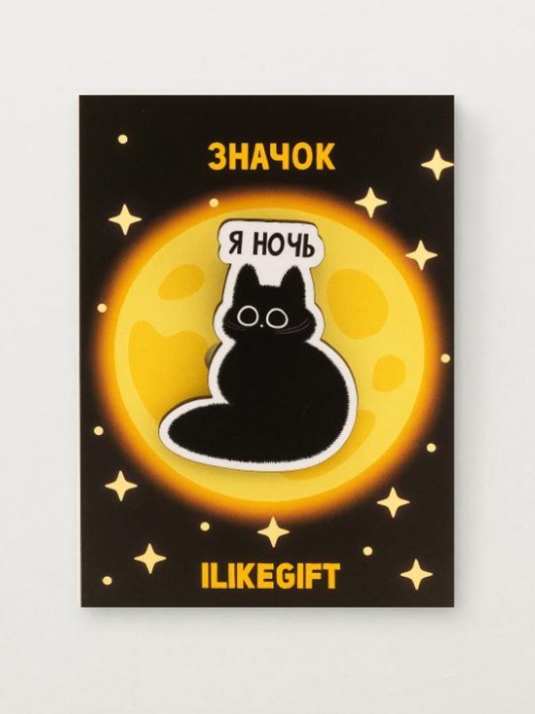 Значок ЭКО из дерева iLikeGift "Я ночь"
