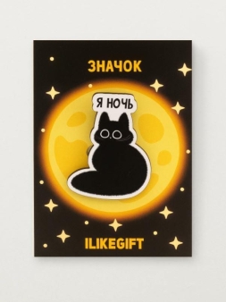 Значок ЭКО из дерева iLikeGift "Я ночь"