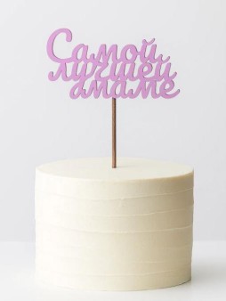 Топпер 5 шт "Самой лучшей Маме" №34, розовый, фанера (100*60*4 мм)