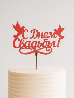 Топпер 5 шт "С Днем Свадьбы" №27, красный, фанера (100*70*4 мм)