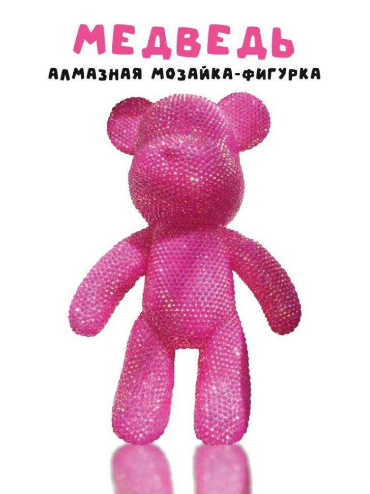 Алмазная мозаика на фигурке Draw Me! "Ярко-розовый мишка", (14*9.5*23 см)